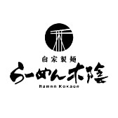 らーめん木蔭四街道店